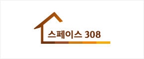 스페이스308