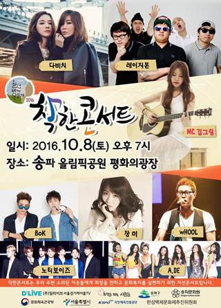 (주)딜라이브와 함께하는 착한콘서트 봉사후기(161008) 