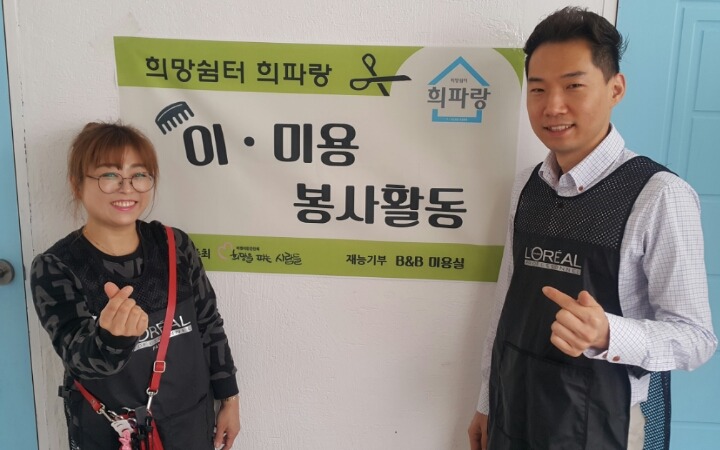 희망쉼터 희파랑 이.미용 봉사후기(161113) 