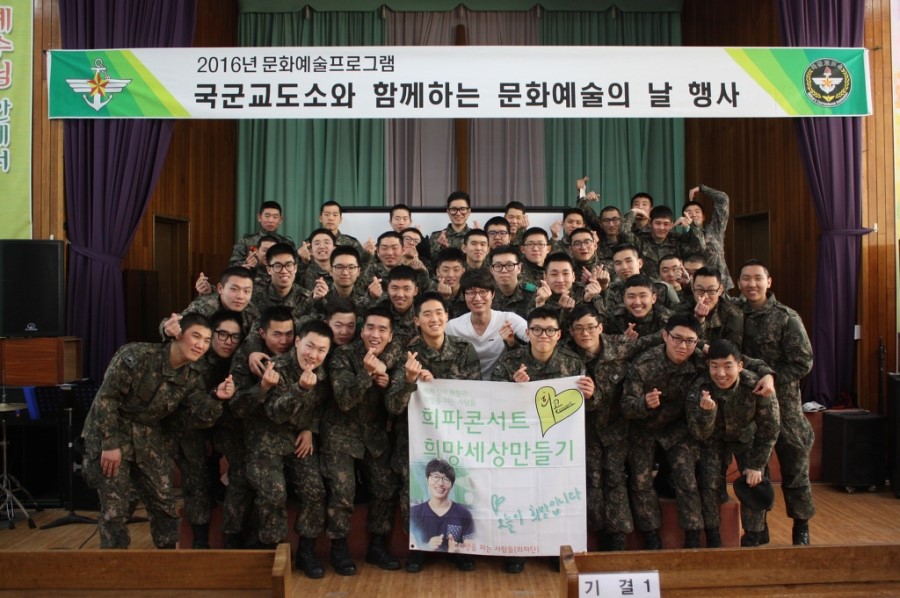 1,234차 국군교도소 희파콘서트 (160311) 