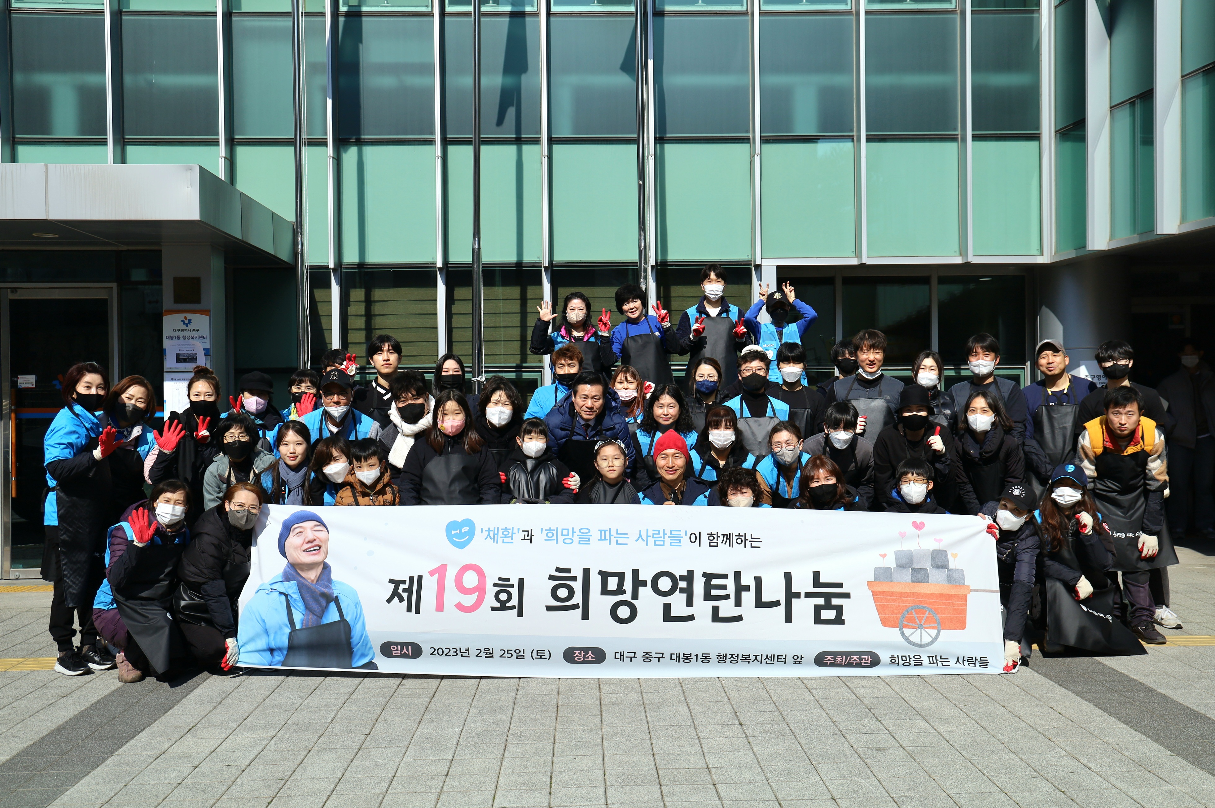 제19회 희망연탄나눔 봉사후기 - 대구 중구 대봉동 