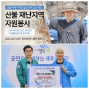 영덕군 산불피해지역 봉사후기 - 사과나무 250그루 묘목심기, 후원물품 분류 