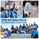 제5회 제주 올레길 희망쓰담 #올레7코스 #환경정화봉사 